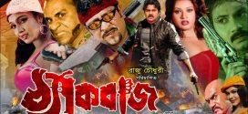 18+ Thekbaj 2024 Bangla Movie + Hot Video Song 720p HDRip 1Click Download
