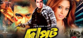 18+ Dapot 2024 Bangla Movie + Hot Video Song 720p HDRip 1Click Download