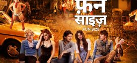 Fun Size (2012) Dual Audio [Hindi-English] BluRay H264 AAC 1080p 720p 480p ESub