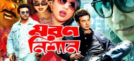 18+ Moron Nishan 2024 Bangla Movie + Hot Video Song 720p HDRip 1Click Download