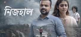 Nizhal 2024 Bengali Dubbed Movie 720p WEBRip 1Click Download