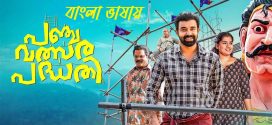 Panchavalsara Padhathi 2024 Bengali Dubbed Movie 720p HDCam Rip 1Click Download