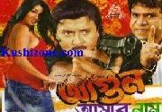 18+ Agun Amar Naam 2024 Bangla Movie + Hot Video Song 720p HDRip 1Click Download